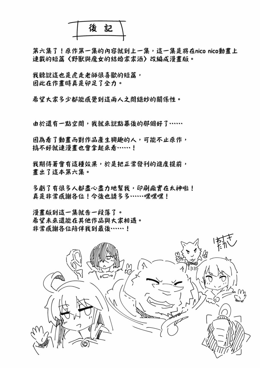 《零之魔法书》漫画最新章节第6卷免费下拉式在线观看章节第【158】张图片