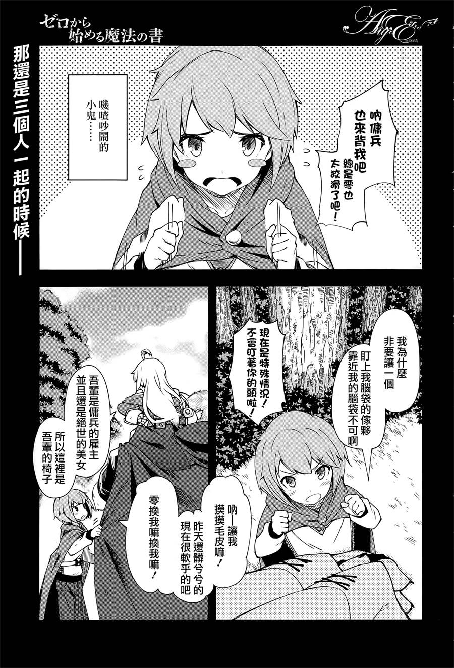 《零之魔法书》漫画最新章节第11话免费下拉式在线观看章节第【1】张图片