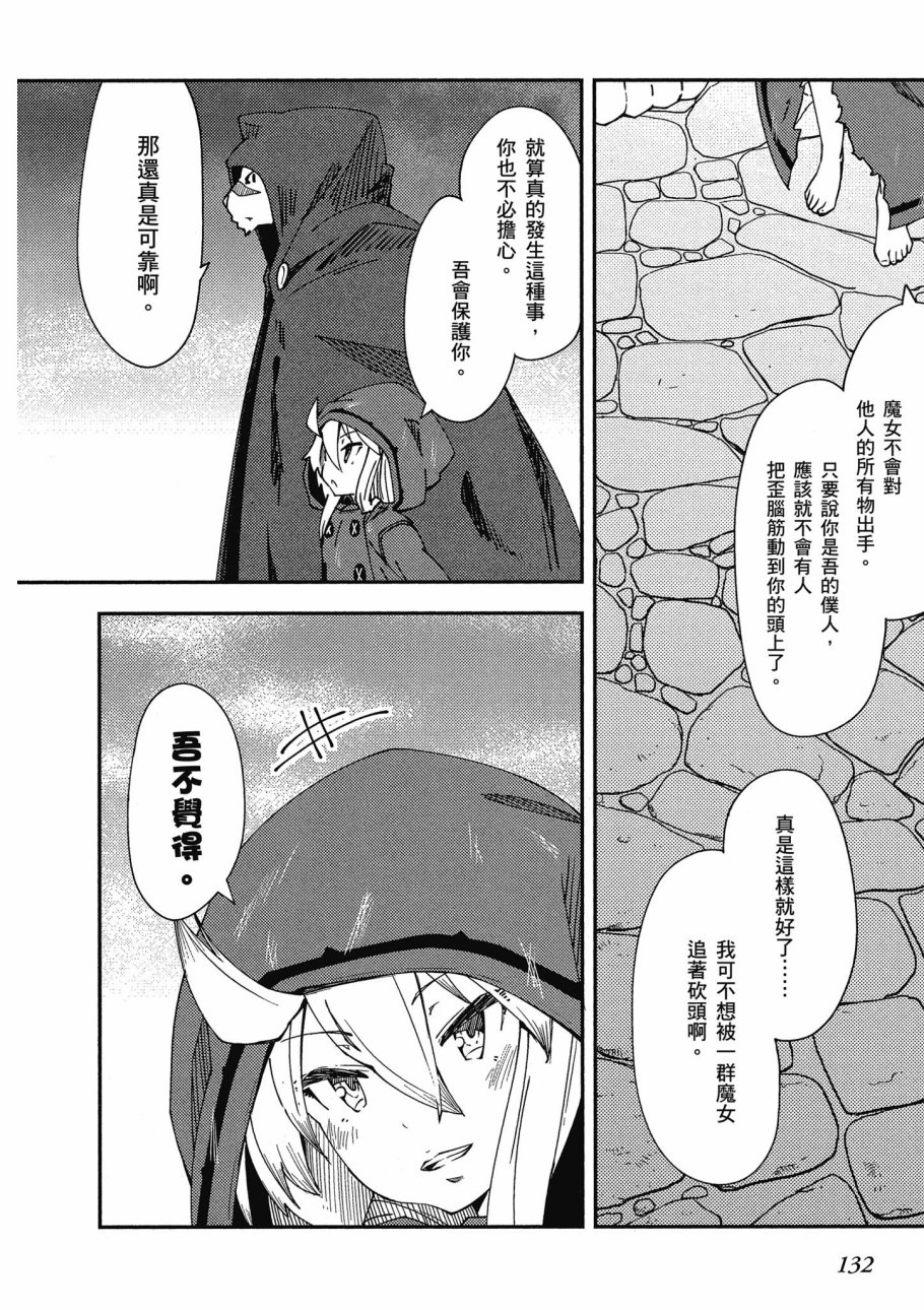 《零之魔法书》漫画最新章节第1卷免费下拉式在线观看章节第【134】张图片