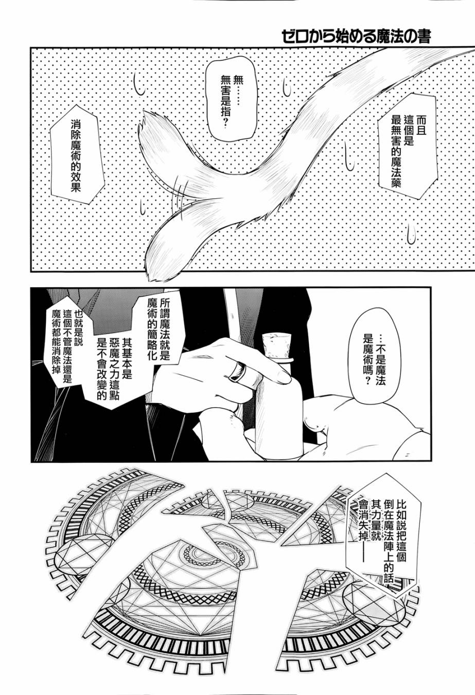 《零之魔法书》漫画最新章节第10话免费下拉式在线观看章节第【6】张图片