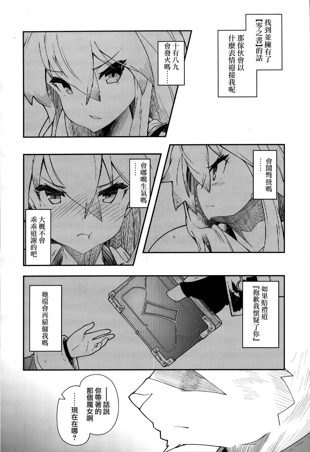 《零之魔法书》漫画最新章节第12话免费下拉式在线观看章节第【15】张图片