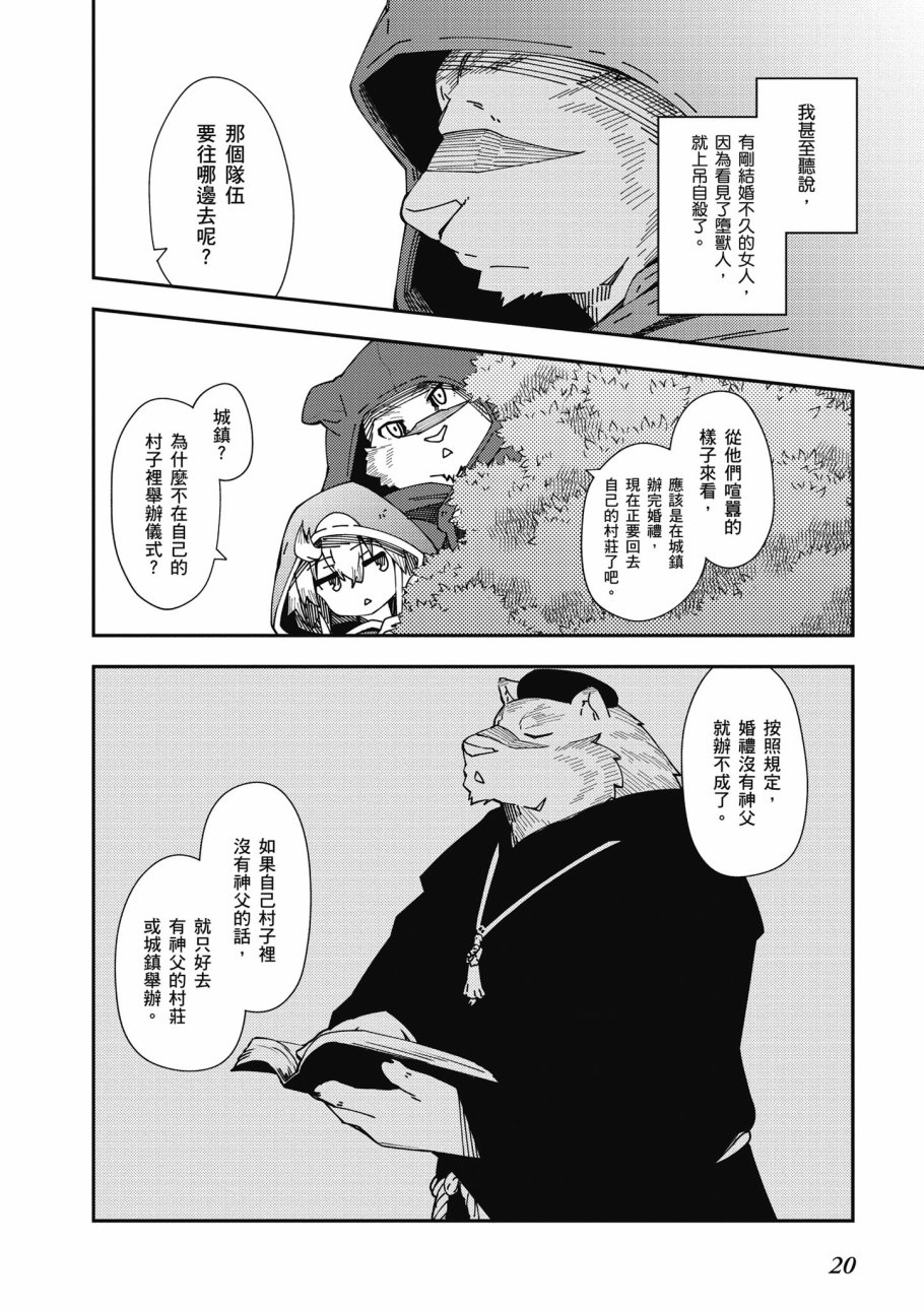 《零之魔法书》漫画最新章节第6卷免费下拉式在线观看章节第【22】张图片