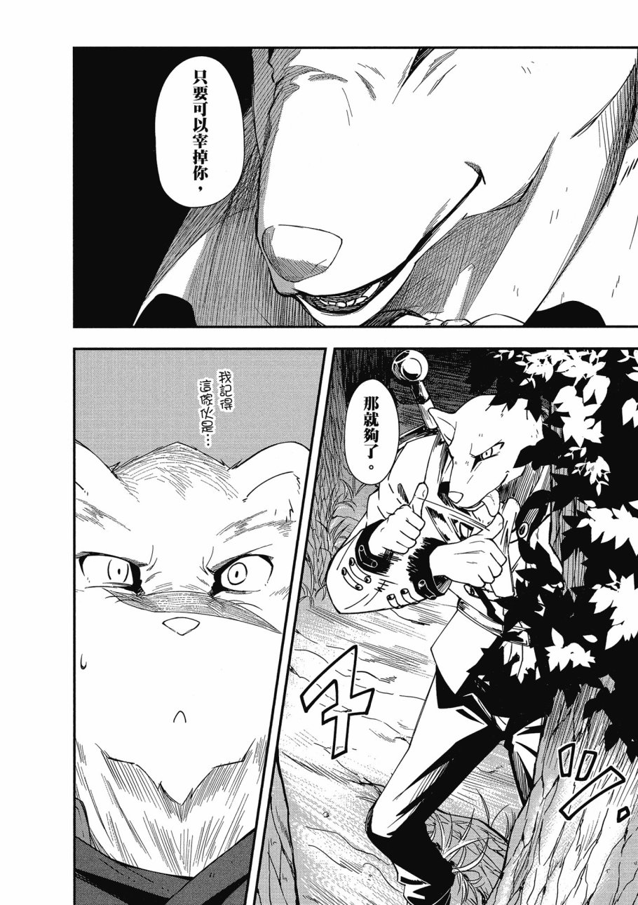 《零之魔法书》漫画最新章节第3卷免费下拉式在线观看章节第【50】张图片