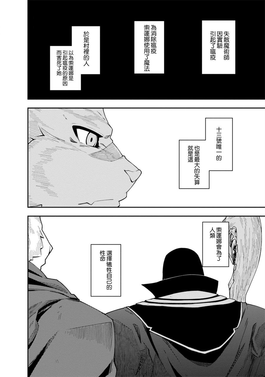 《零之魔法书》漫画最新章节第20话免费下拉式在线观看章节第【23】张图片