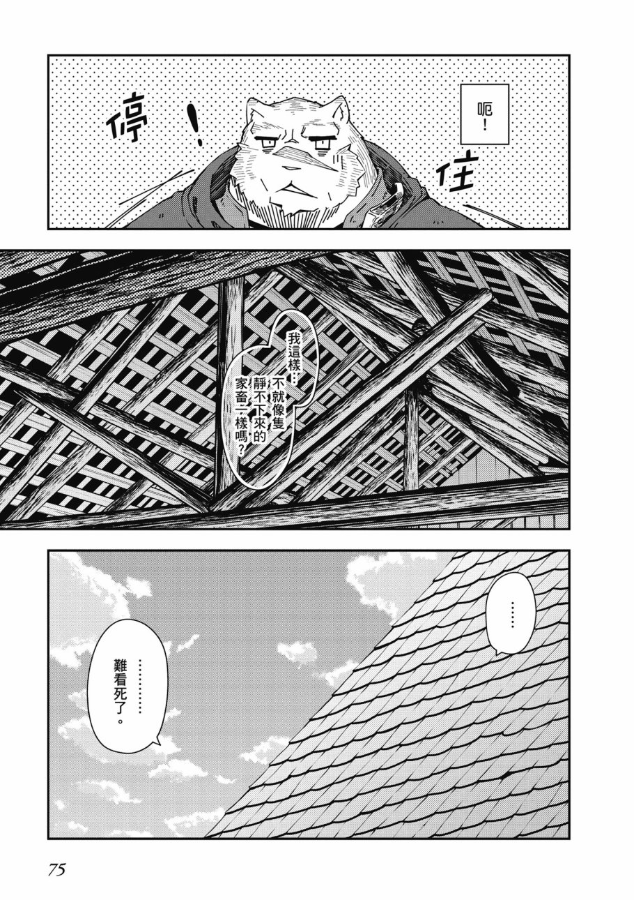 《零之魔法书》漫画最新章节第6卷免费下拉式在线观看章节第【77】张图片