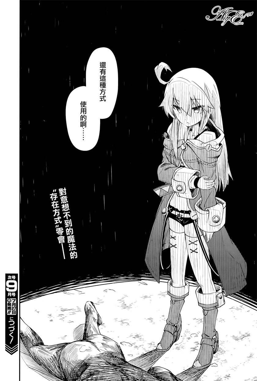 《零之魔法书》漫画最新章节第7话免费下拉式在线观看章节第【27】张图片