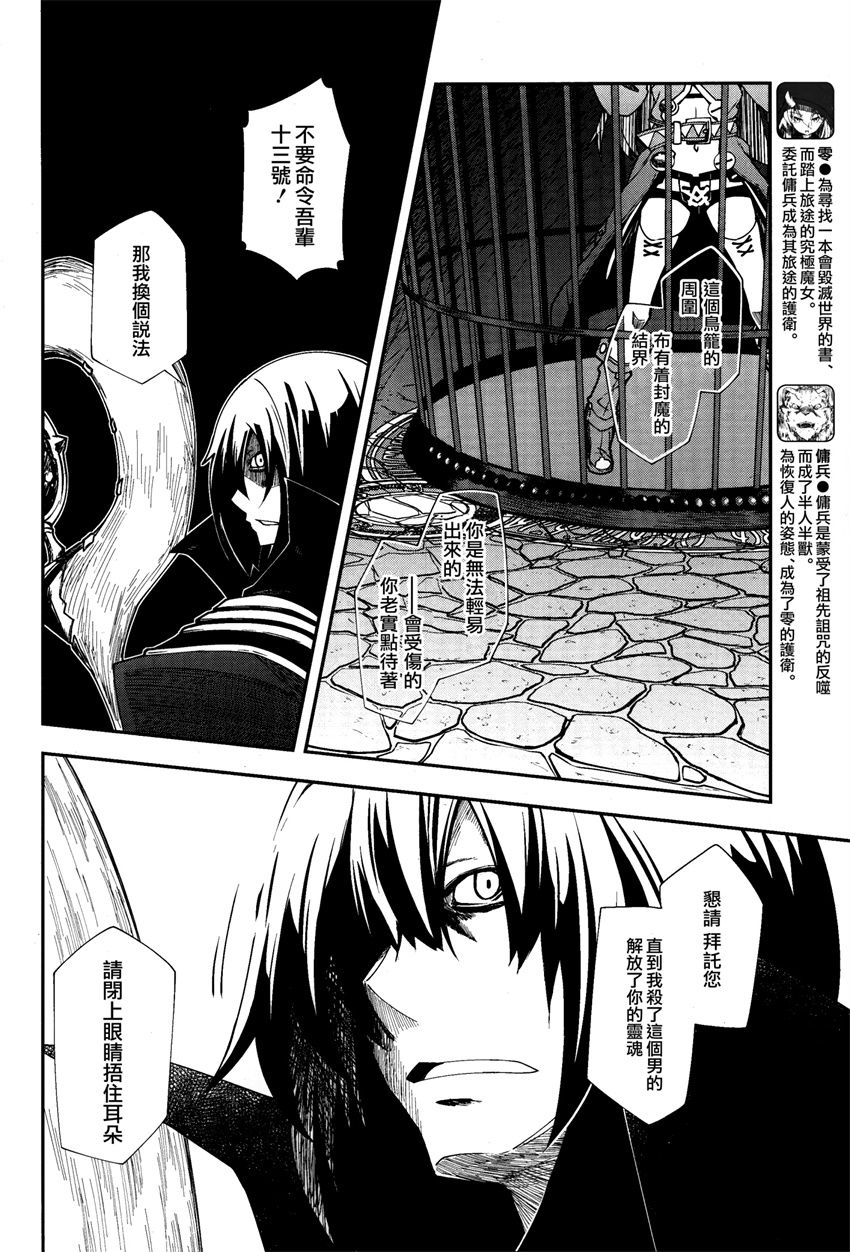 《零之魔法书》漫画最新章节第17话免费下拉式在线观看章节第【10】张图片