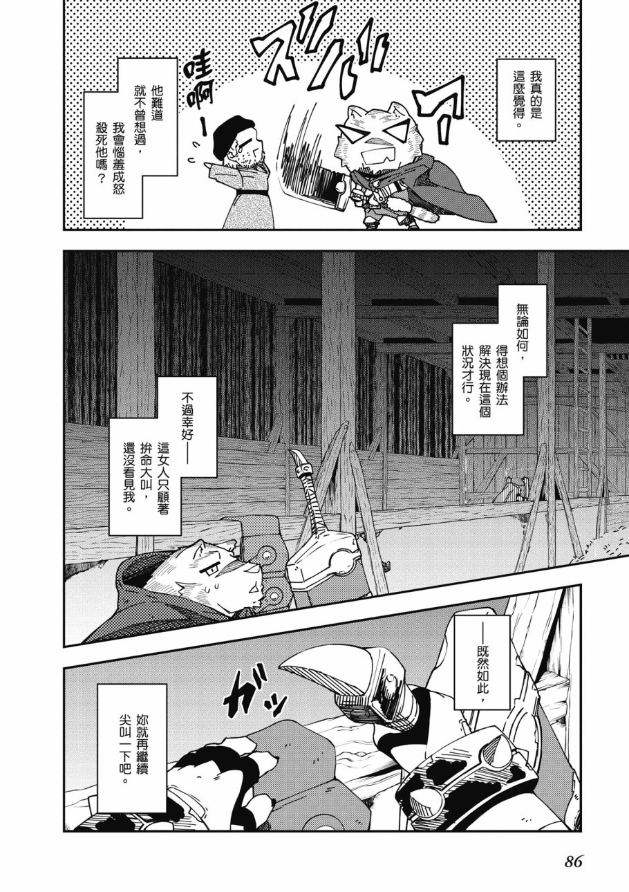 《零之魔法书》漫画最新章节第6卷免费下拉式在线观看章节第【88】张图片