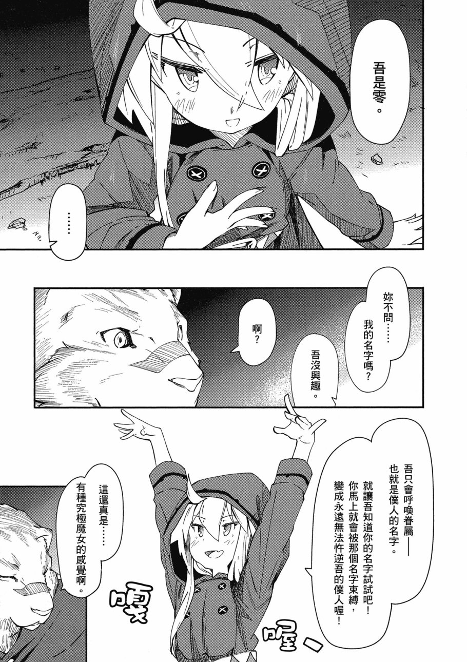 《零之魔法书》漫画最新章节第1卷免费下拉式在线观看章节第【59】张图片