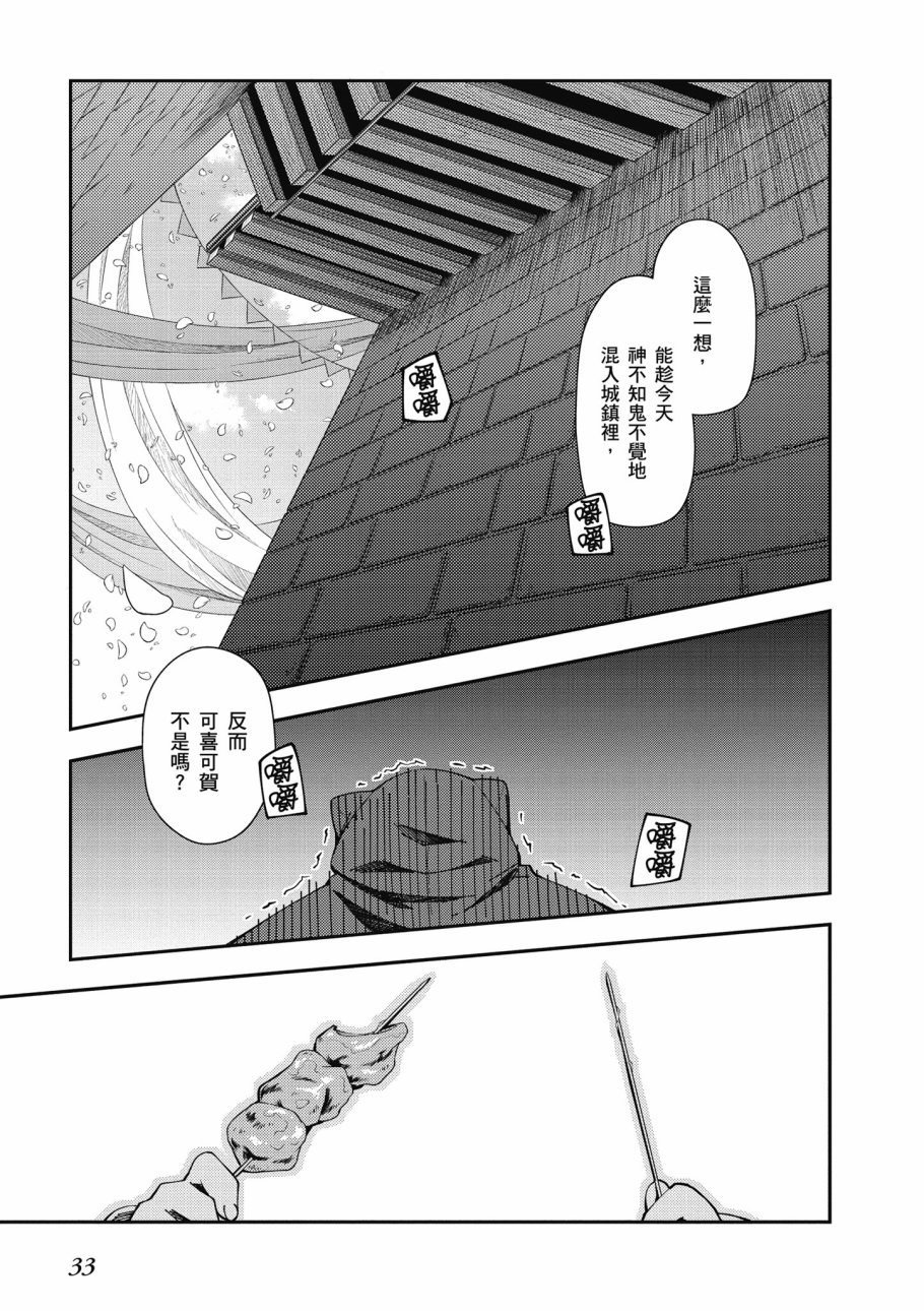 《零之魔法书》漫画最新章节第6卷免费下拉式在线观看章节第【35】张图片