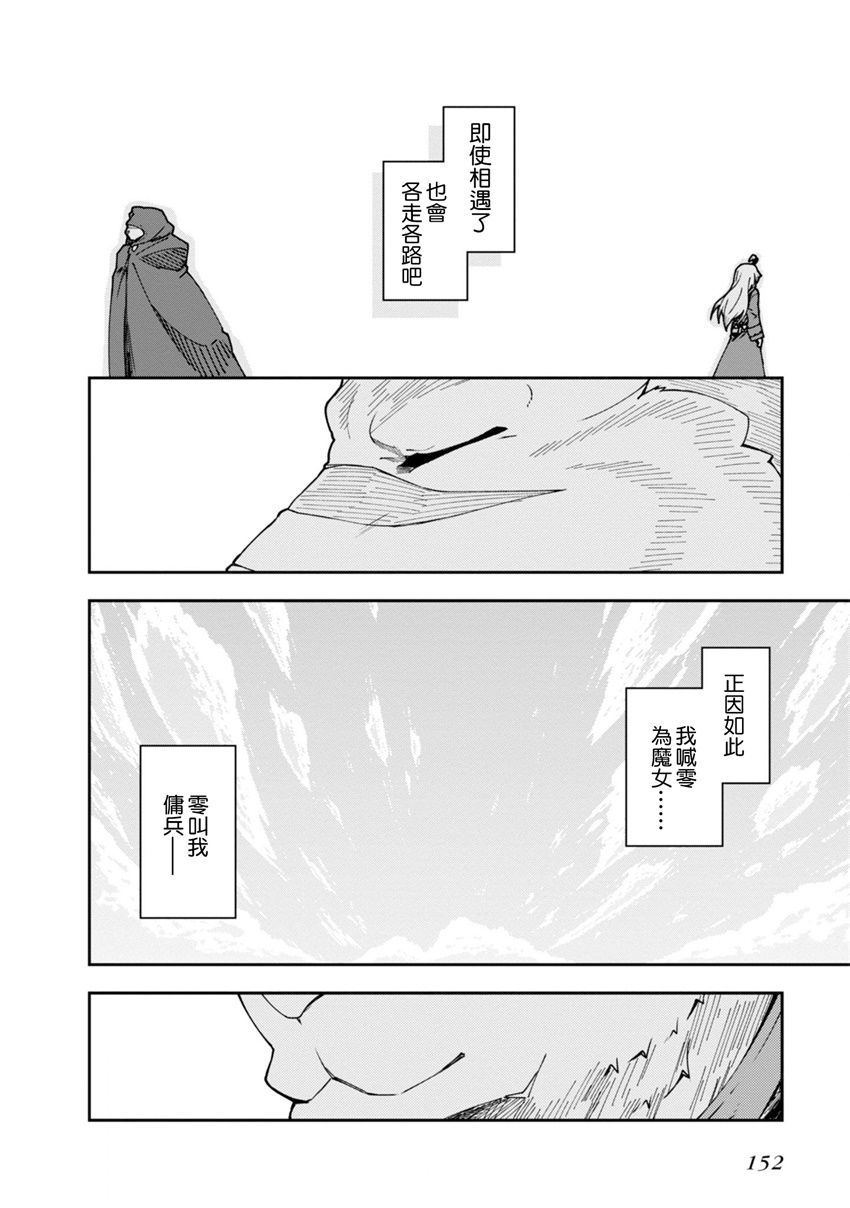 《零之魔法书》漫画最新章节第23话免费下拉式在线观看章节第【35】张图片