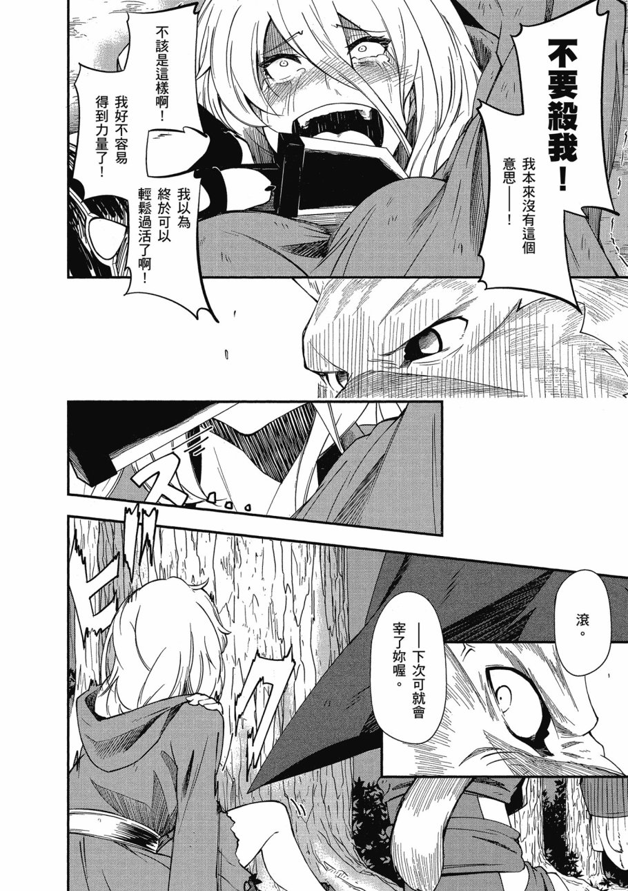 《零之魔法书》漫画最新章节第3卷免费下拉式在线观看章节第【62】张图片