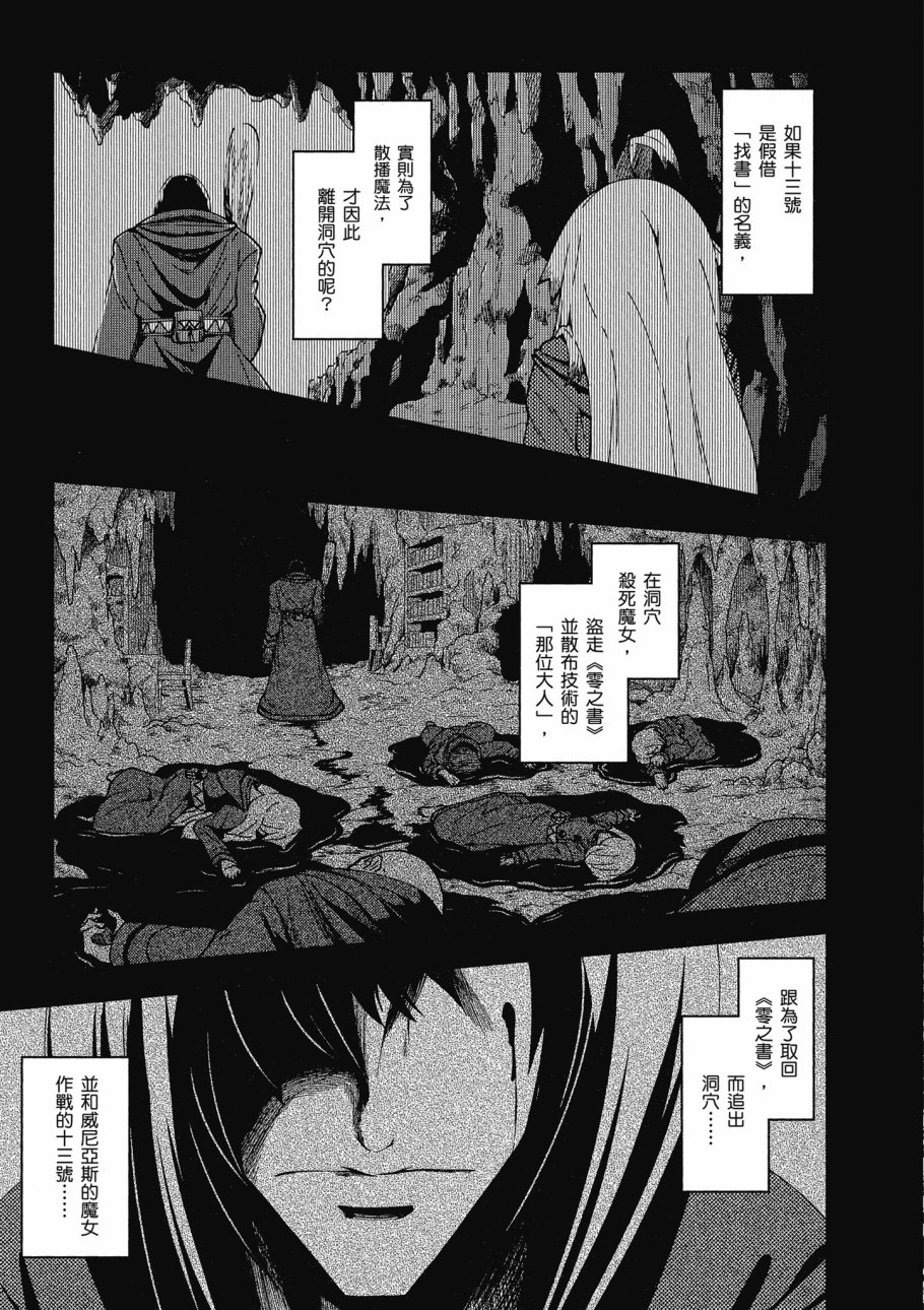 《零之魔法书》漫画最新章节第4卷免费下拉式在线观看章节第【85】张图片