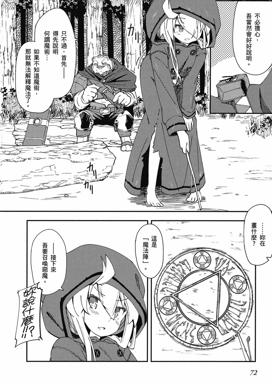 《零之魔法书》漫画最新章节第1卷免费下拉式在线观看章节第【74】张图片