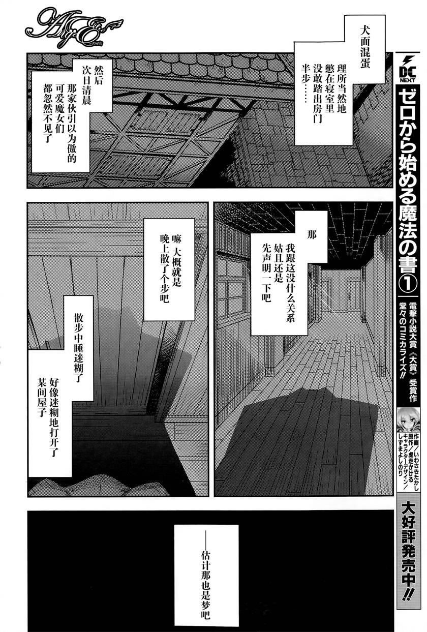 《零之魔法书》漫画最新章节第6话免费下拉式在线观看章节第【36】张图片