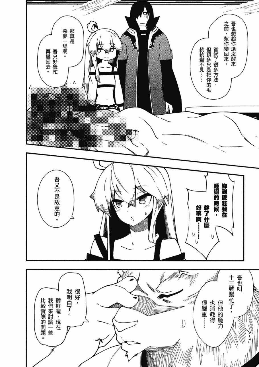 《零之魔法书》漫画最新章节第5卷免费下拉式在线观看章节第【104】张图片