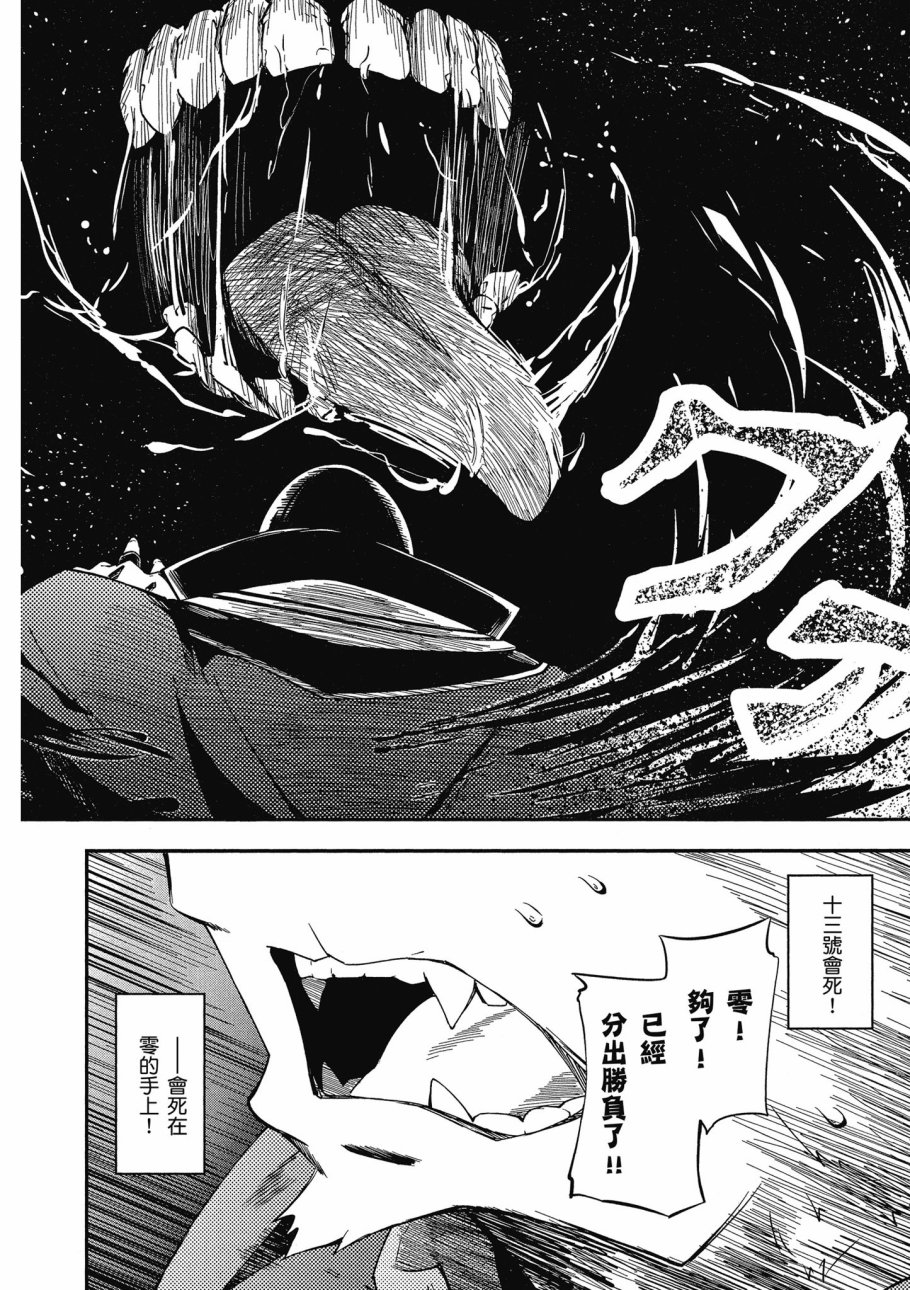 《零之魔法书》漫画最新章节第4卷免费下拉式在线观看章节第【146】张图片