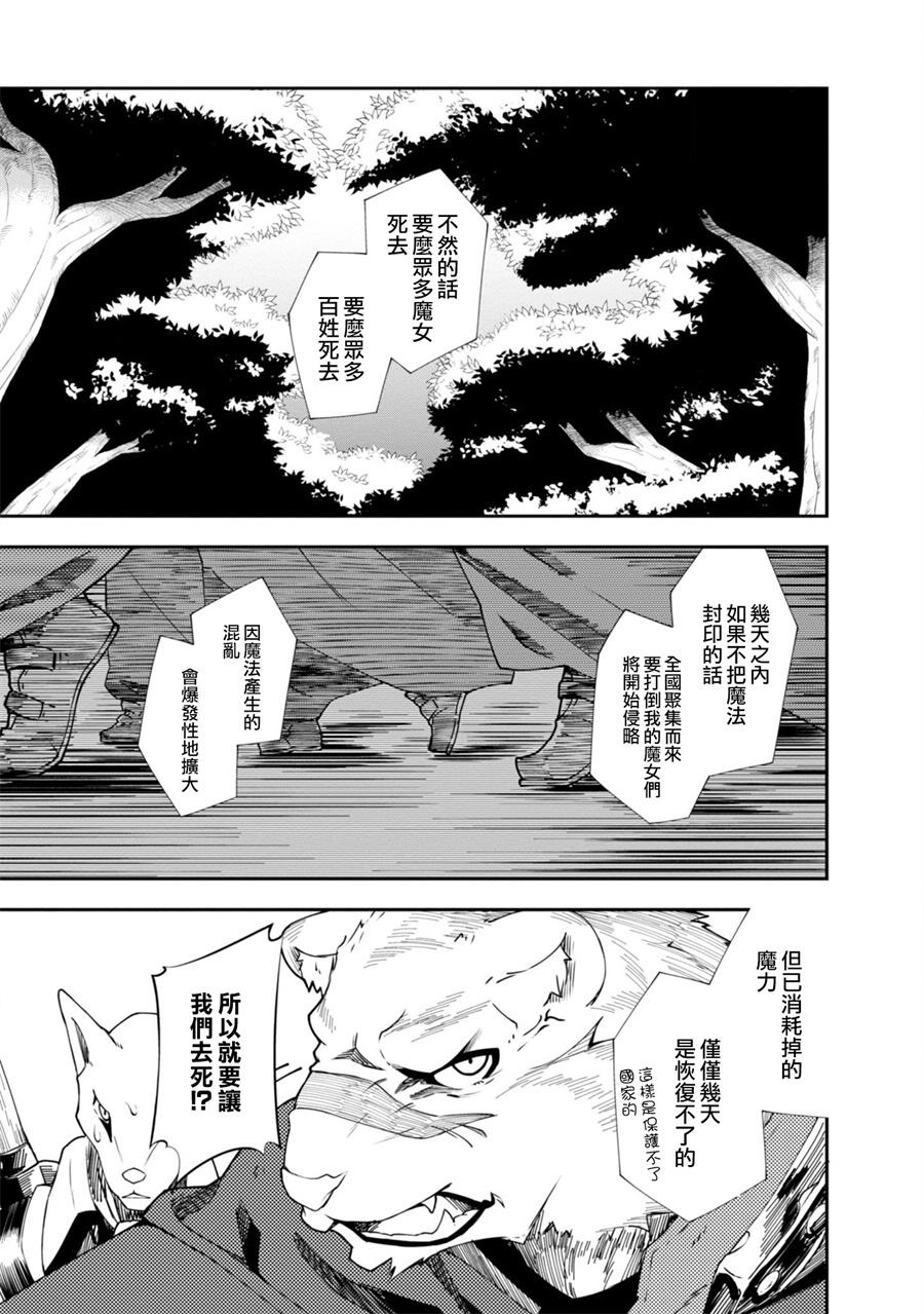 《零之魔法书》漫画最新章节第20话免费下拉式在线观看章节第【34】张图片