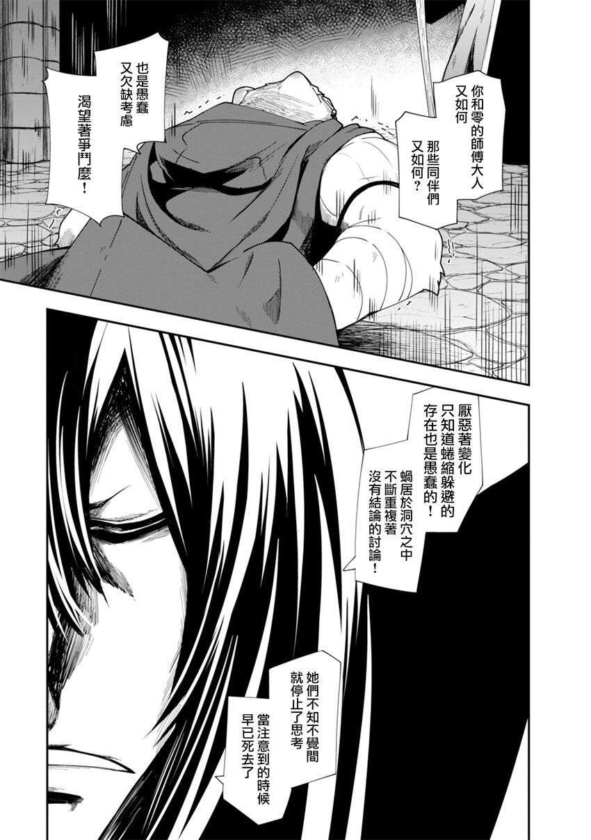 《零之魔法书》漫画最新章节第18话免费下拉式在线观看章节第【27】张图片