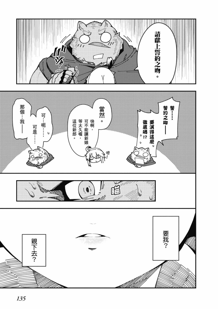 《零之魔法书》漫画最新章节第6卷免费下拉式在线观看章节第【137】张图片