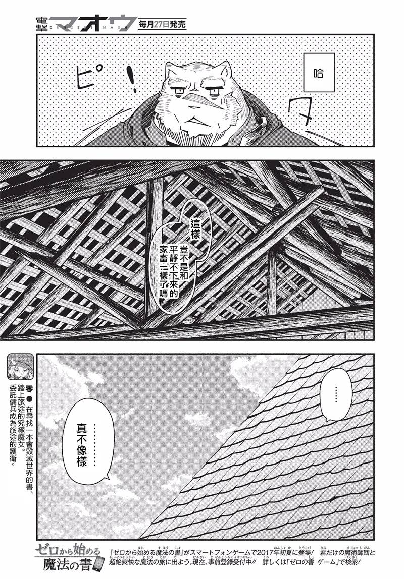 《零之魔法书》漫画最新章节第26话免费下拉式在线观看章节第【8】张图片