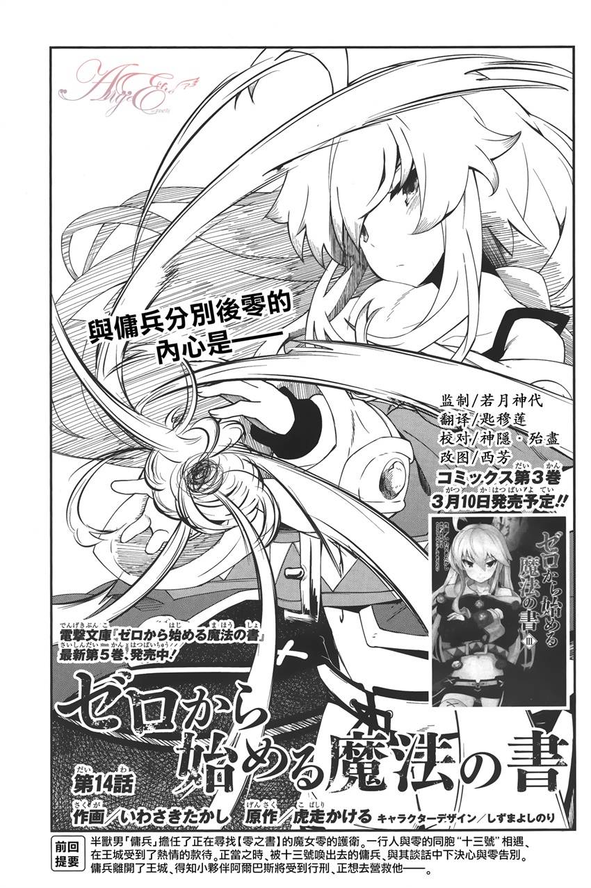 《零之魔法书》漫画最新章节第14话免费下拉式在线观看章节第【3】张图片