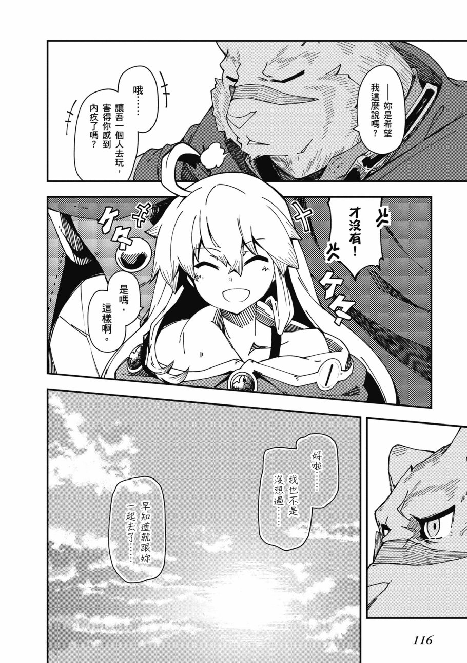 《零之魔法书》漫画最新章节第6卷免费下拉式在线观看章节第【118】张图片