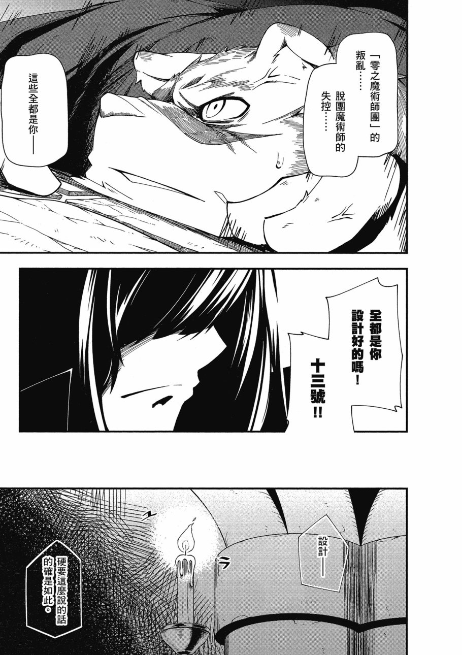 《零之魔法书》漫画最新章节第4卷免费下拉式在线观看章节第【93】张图片