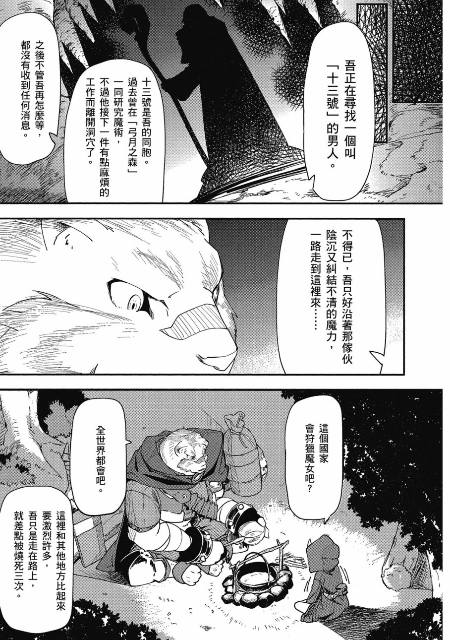 《零之魔法书》漫画最新章节第1卷免费下拉式在线观看章节第【35】张图片