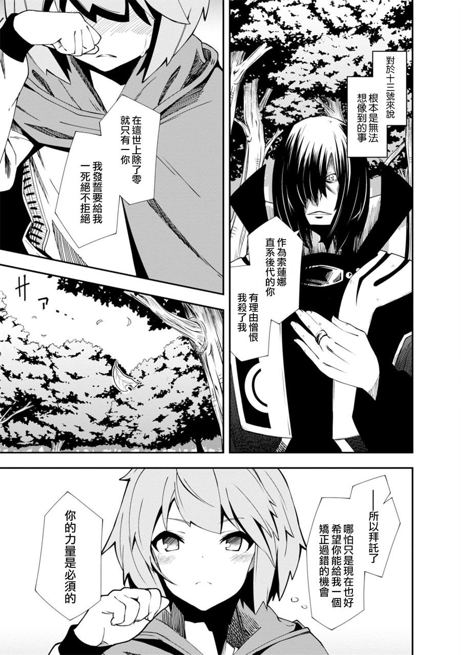 《零之魔法书》漫画最新章节第20话免费下拉式在线观看章节第【24】张图片