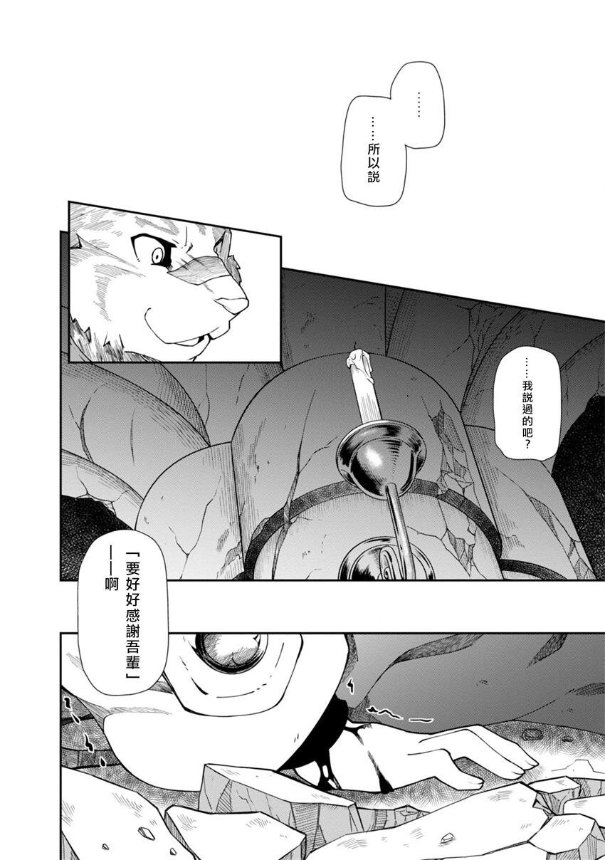 《零之魔法书》漫画最新章节第19话免费下拉式在线观看章节第【26】张图片