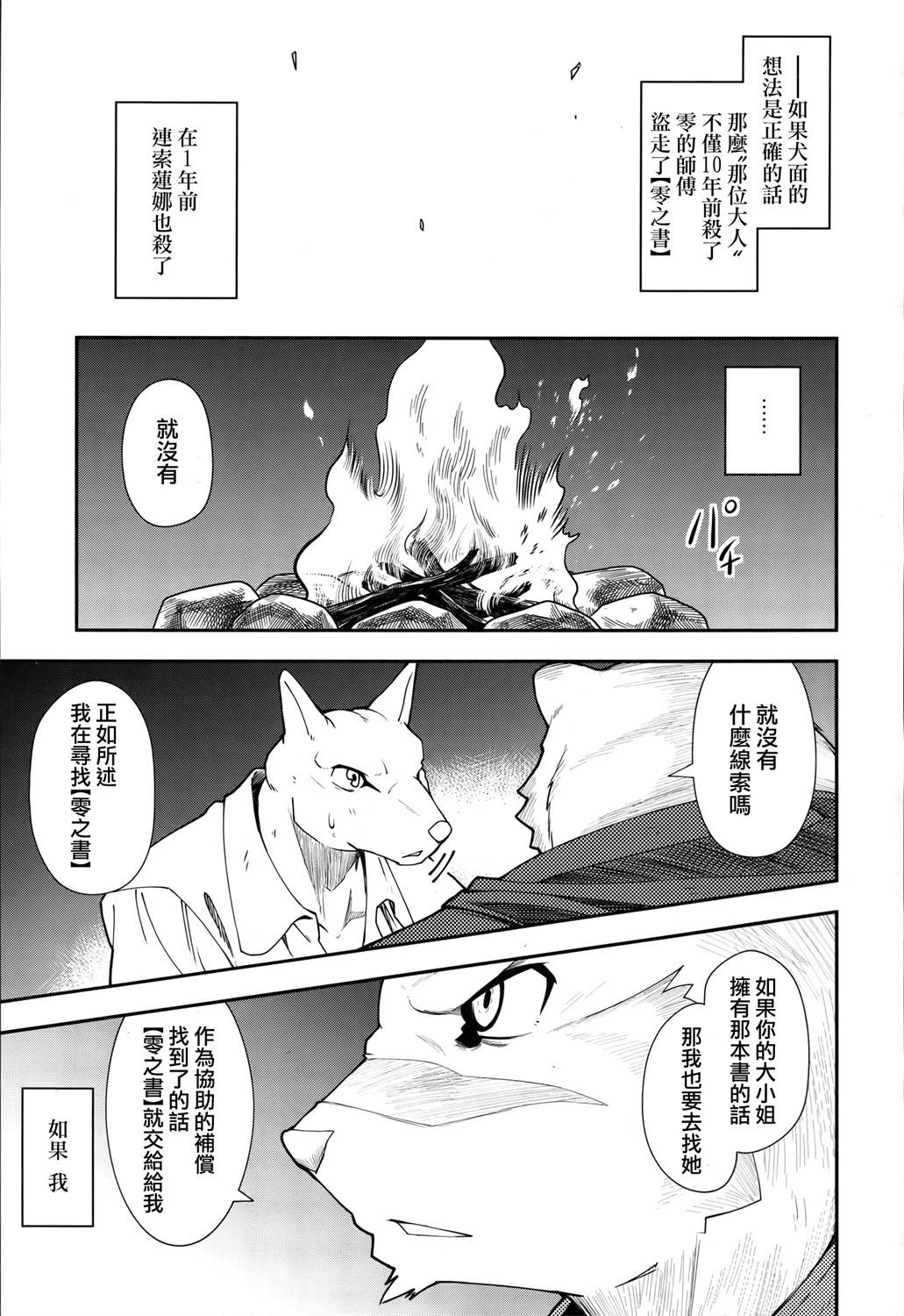 《零之魔法书》漫画最新章节第12话免费下拉式在线观看章节第【14】张图片