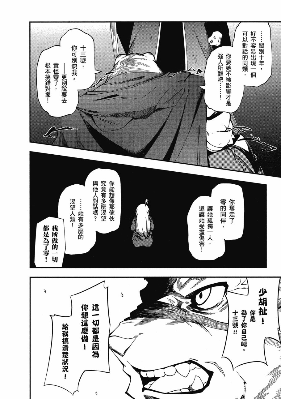 《零之魔法书》漫画最新章节第4卷免费下拉式在线观看章节第【118】张图片