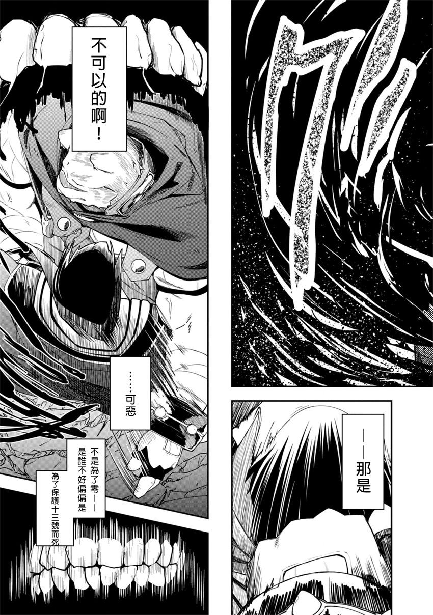 《零之魔法书》漫画最新章节第19话免费下拉式在线观看章节第【21】张图片