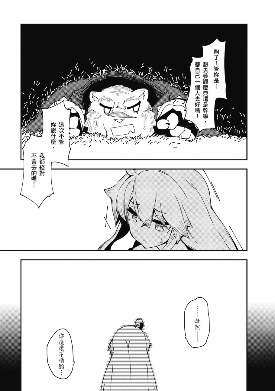 《零之魔法书》漫画最新章节第6卷免费下拉式在线观看章节第【63】张图片