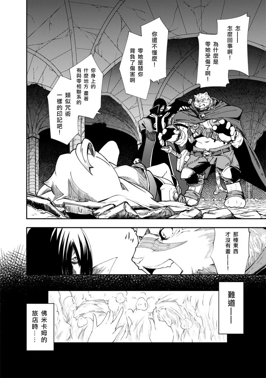 《零之魔法书》漫画最新章节第19话免费下拉式在线观看章节第【24】张图片