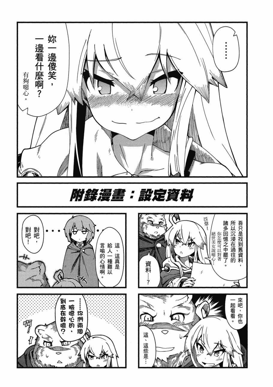 《零之魔法书》漫画最新章节第3卷免费下拉式在线观看章节第【155】张图片