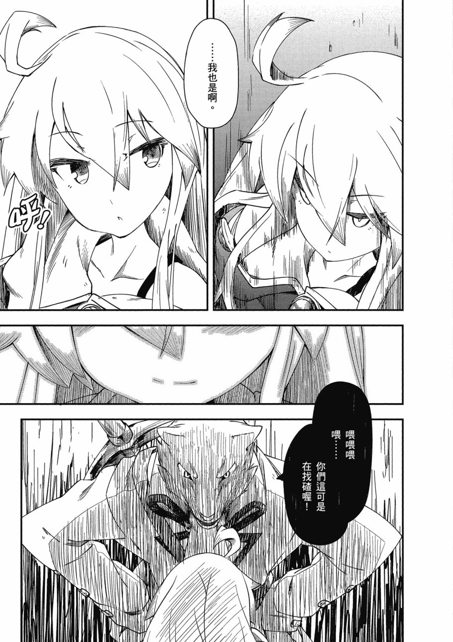 《零之魔法书》漫画最新章节第2卷免费下拉式在线观看章节第【71】张图片