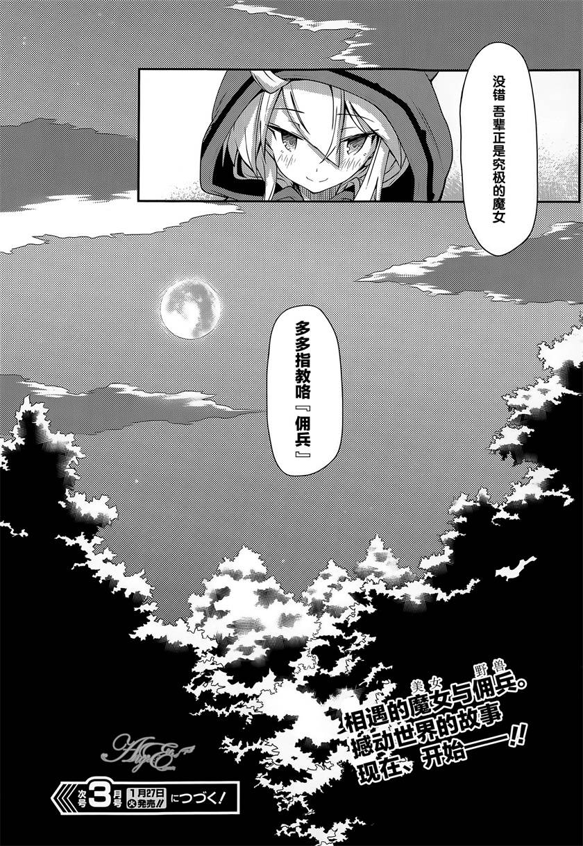 《零之魔法书》漫画最新章节第1话免费下拉式在线观看章节第【54】张图片