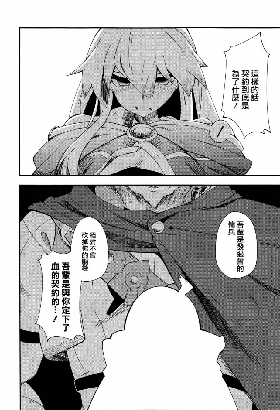 《零之魔法书》漫画最新章节第10话免费下拉式在线观看章节第【27】张图片