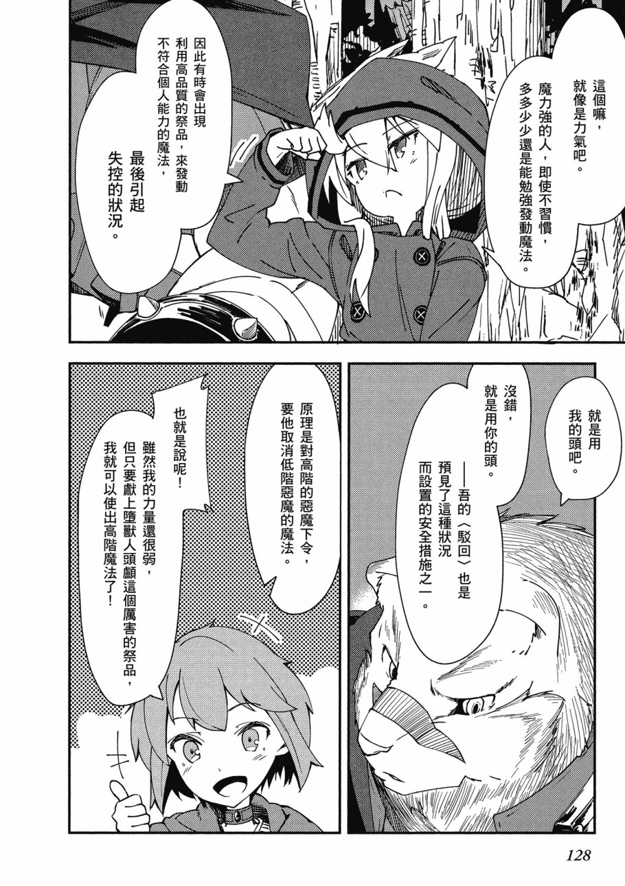 《零之魔法书》漫画最新章节第1卷免费下拉式在线观看章节第【130】张图片