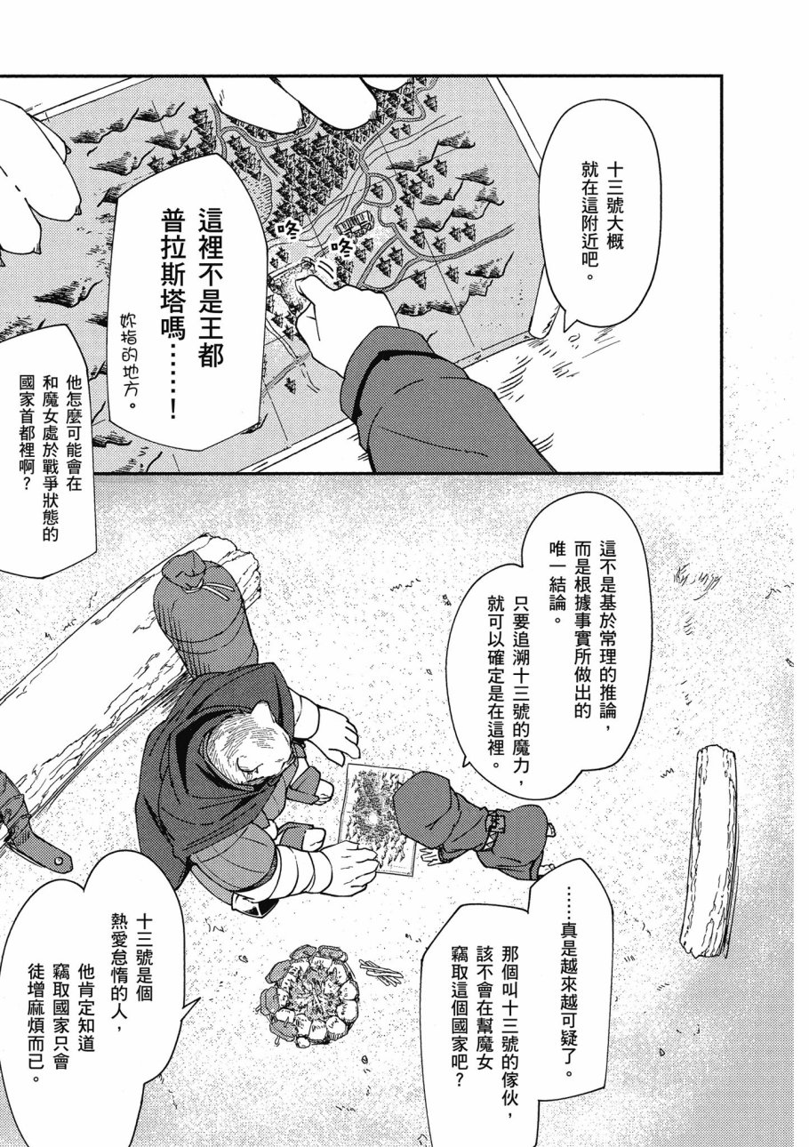 《零之魔法书》漫画最新章节第1卷免费下拉式在线观看章节第【69】张图片