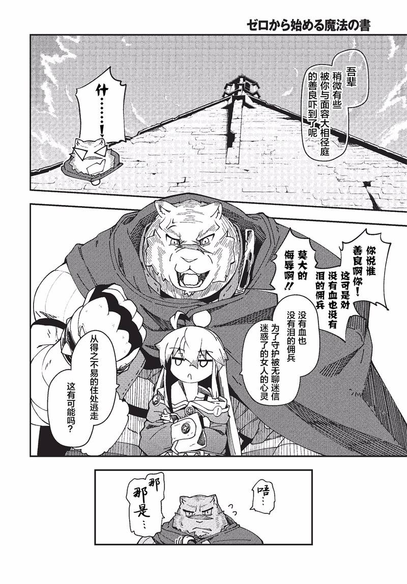 《零之魔法书》漫画最新章节第27话免费下拉式在线观看章节第【17】张图片