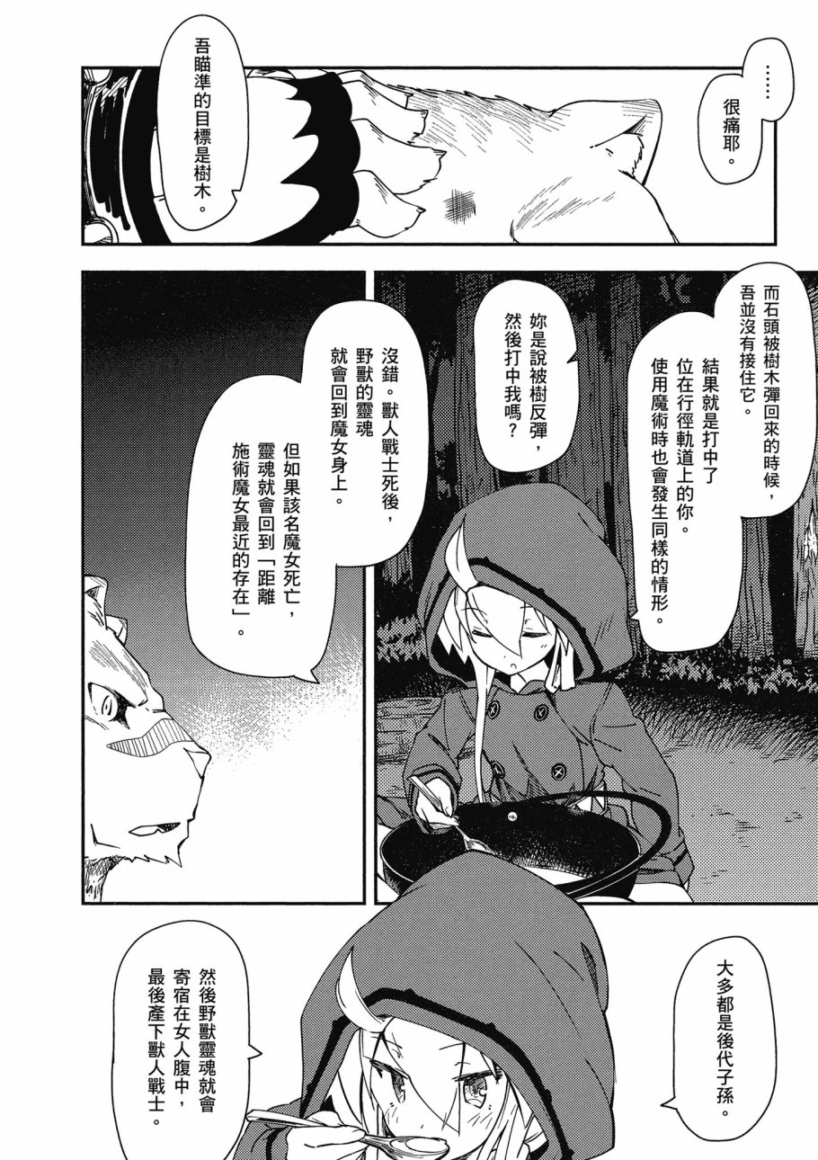 《零之魔法书》漫画最新章节第1卷免费下拉式在线观看章节第【48】张图片