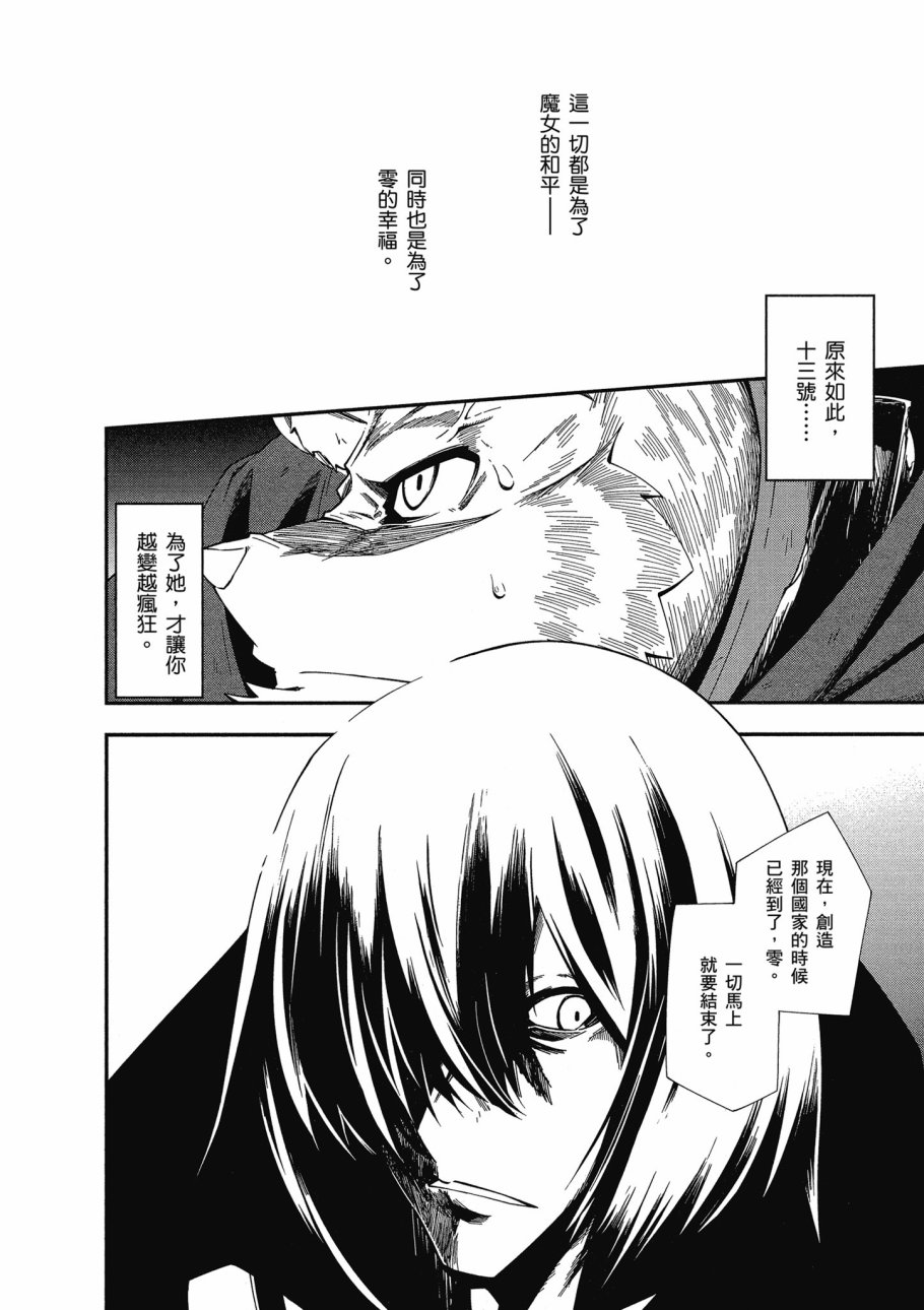 《零之魔法书》漫画最新章节第4卷免费下拉式在线观看章节第【104】张图片