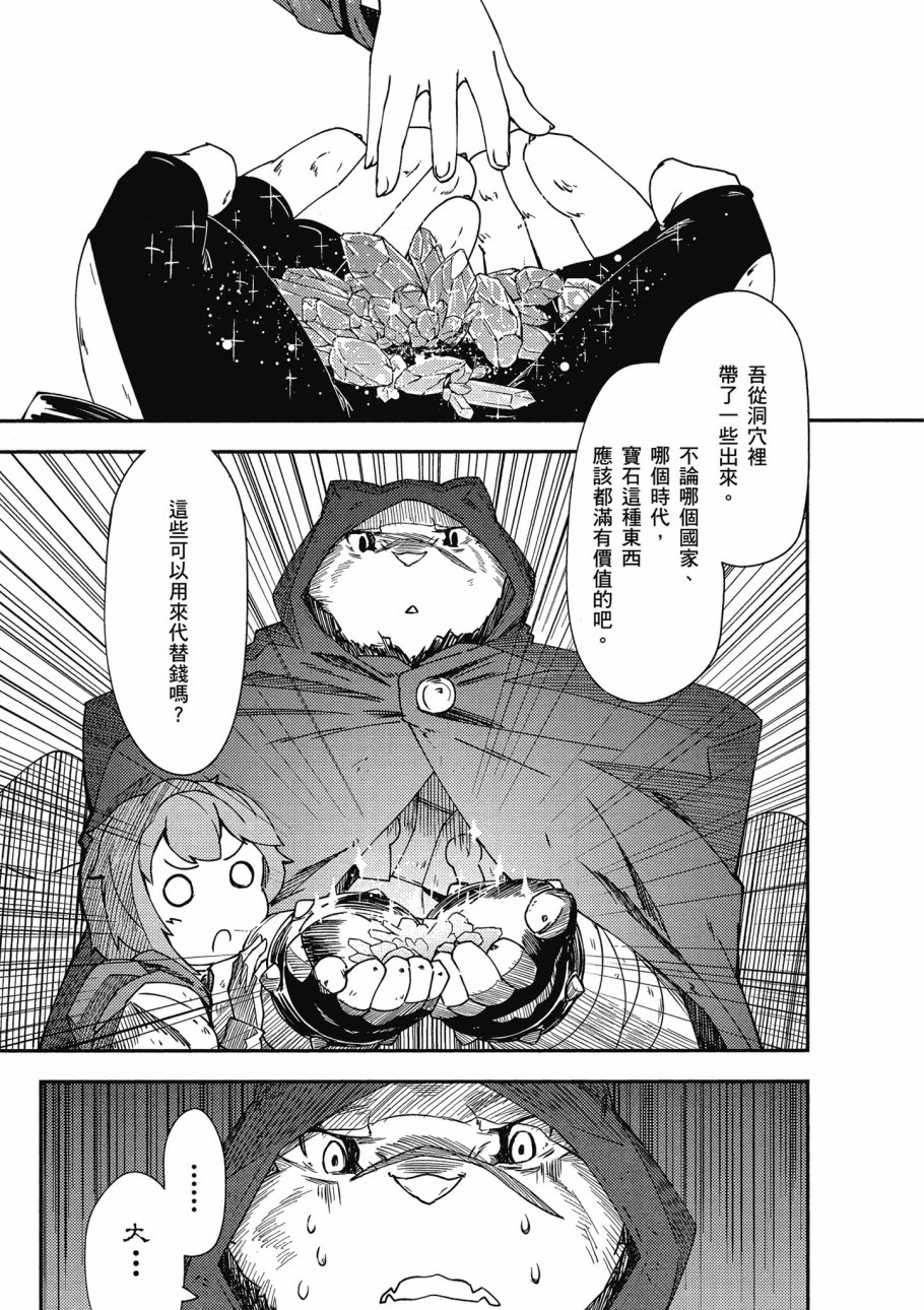 《零之魔法书》漫画最新章节第2卷免费下拉式在线观看章节第【25】张图片