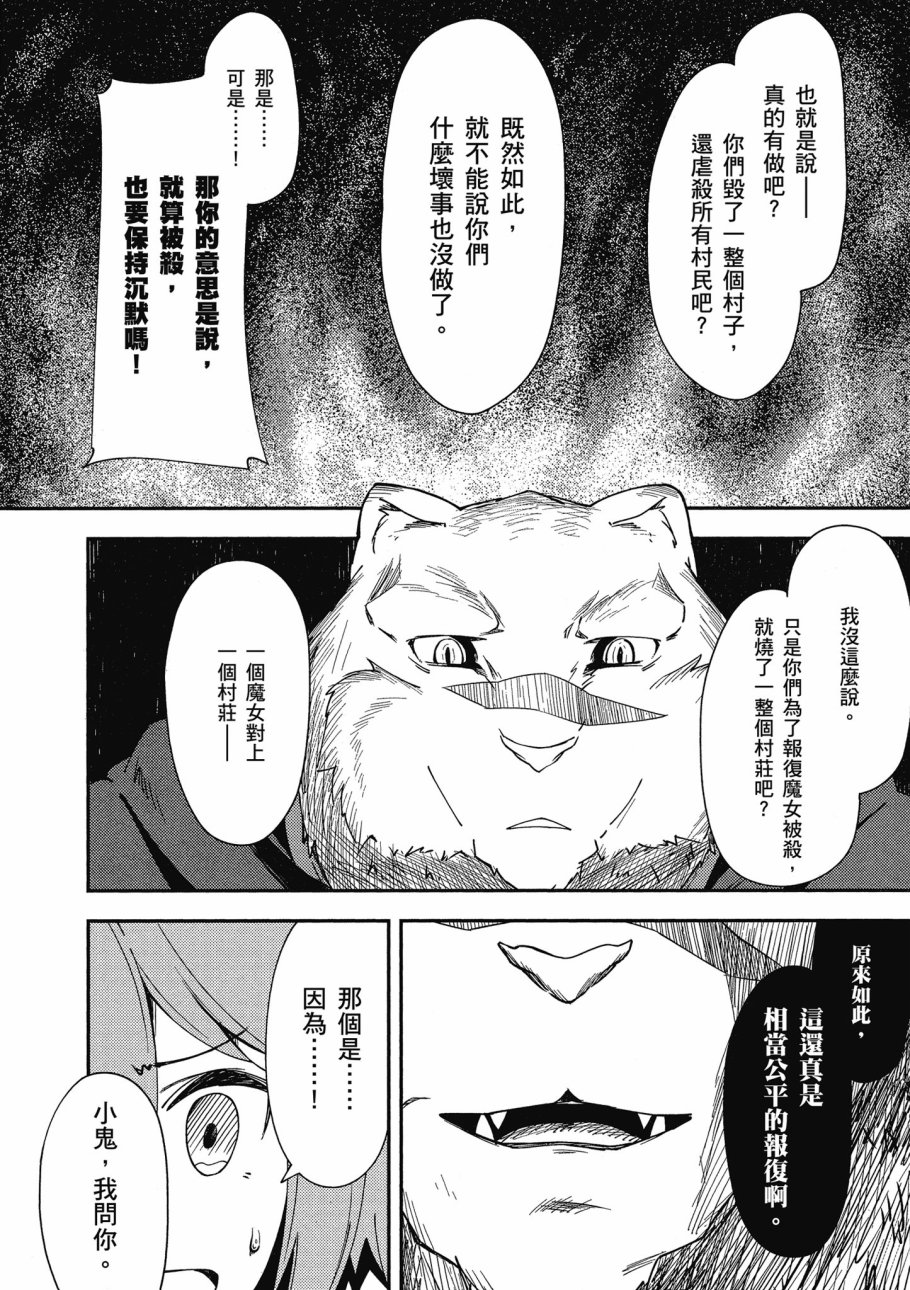 《零之魔法书》漫画最新章节第1卷免费下拉式在线观看章节第【120】张图片