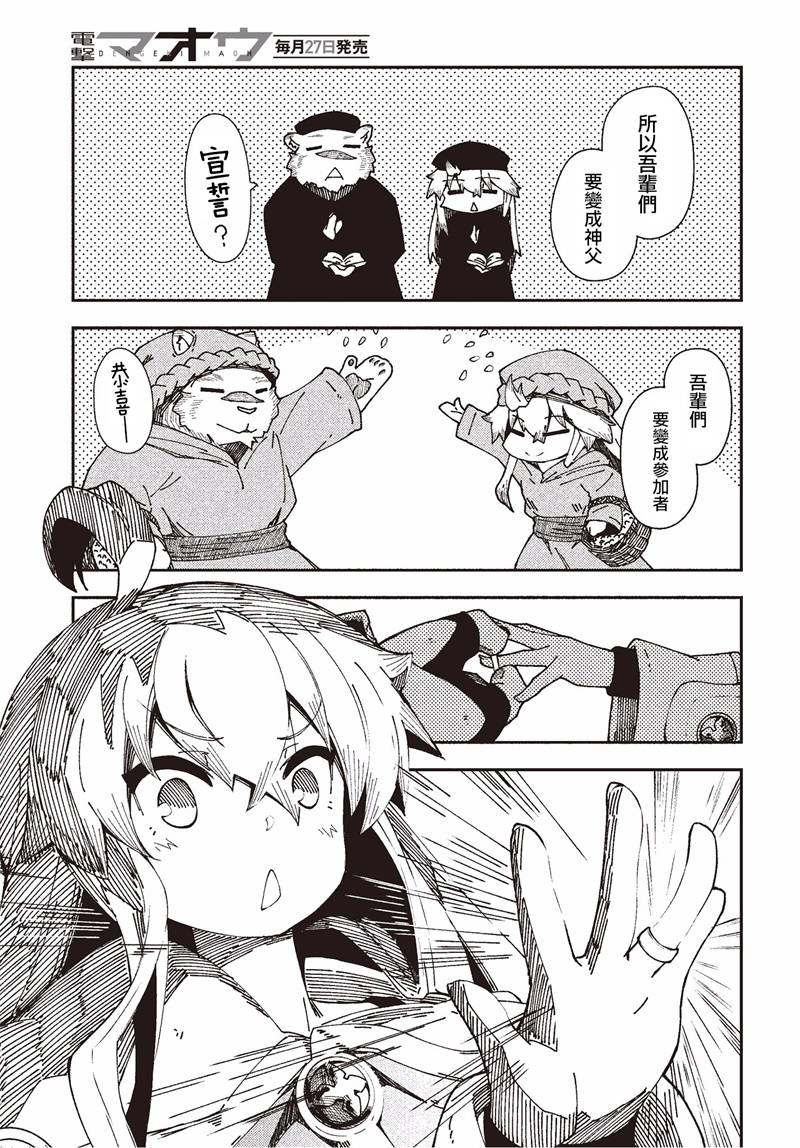 《零之魔法书》漫画最新章节第28话免费下拉式在线观看章节第【3】张图片