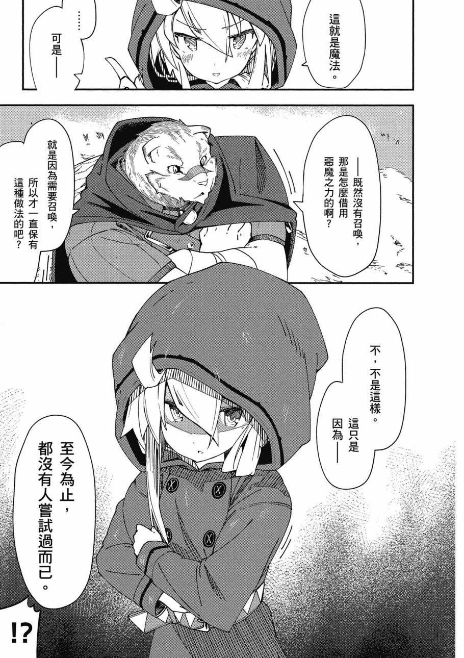 《零之魔法书》漫画最新章节第1卷免费下拉式在线观看章节第【83】张图片