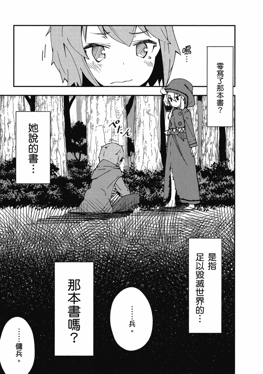 《零之魔法书》漫画最新章节第1卷免费下拉式在线观看章节第【111】张图片